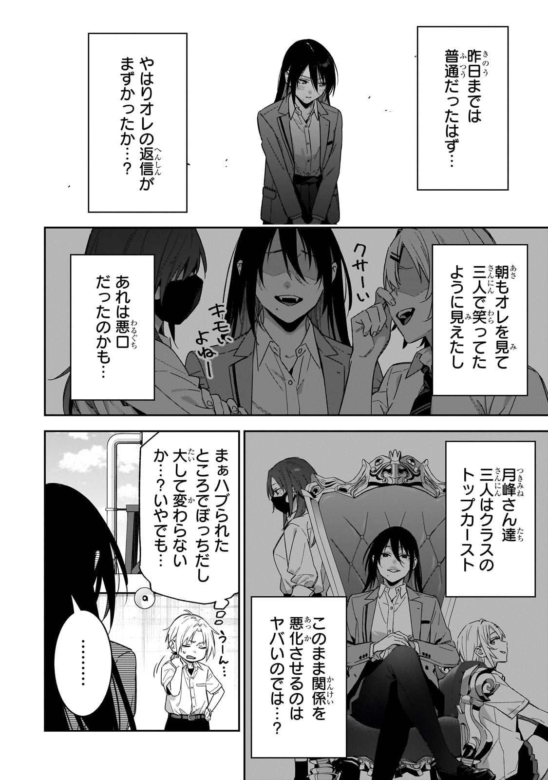 xxshinaide! Tsukine-san. - Chapter 7 - Page 6